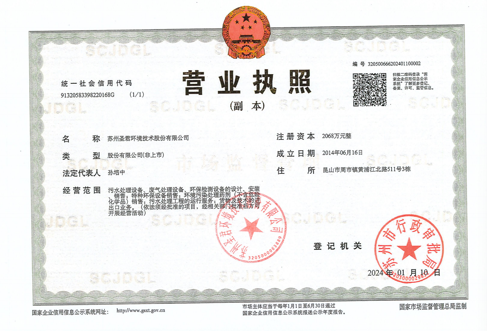 清晰的营业执照