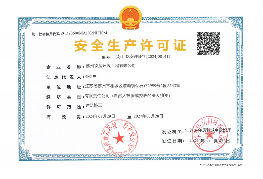 安全生产资格证